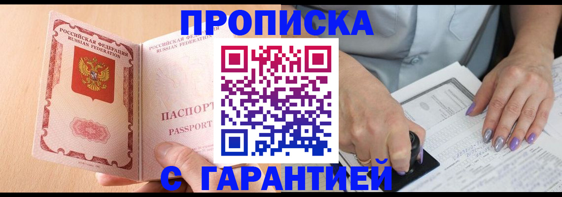 прописка 2025 в Волчанске