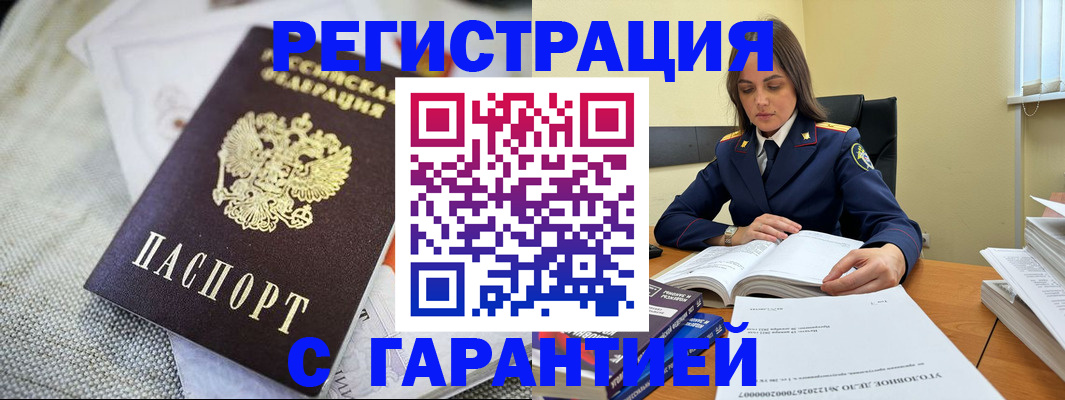 временная регистрация гарантия в Волчанске