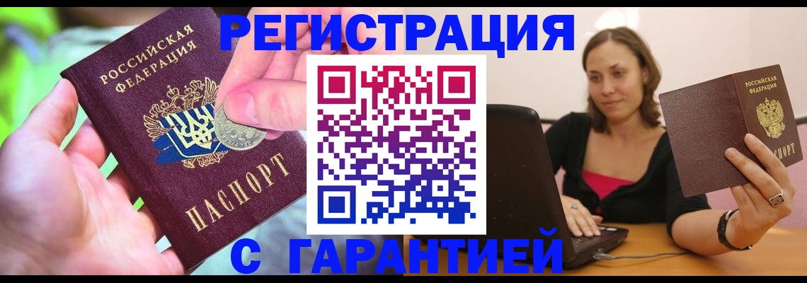 прописка для работы в Волчанске